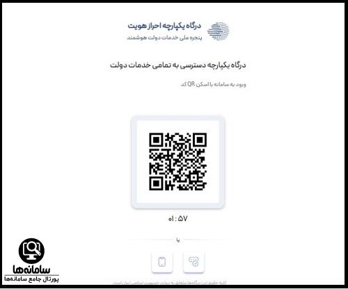راهنمای ورود از طریق درگاه دولت من به سها
